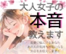 恋愛に悩んでるあなた＊大人女子の本音❤️おしえます あなたの悩めるその状況お聞かせください！女心教えます♪ イメージ1