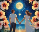 星と占術を融合し2人の未来とご縁の流れを導きます 今後どう動くか星の視点で未来の流れを整理します イメージ6