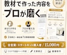 教材読者専用 ココナラ出品ページ仕上げます 教材で整理した内容を文章・プロフィール・画像まで仕上げます イメージ3