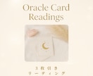 オラクルカードを3枚引きでリーディングします オラクルカード3枚引きメッセージ＊《深く読み解く》 イメージ1