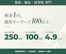 整体･鍼灸･接骨院専門｜予約が入るHP作ります 地域名検索1位の実績多数｜MEO･予約導線･原稿もお任せ イメージ2