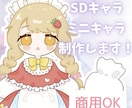 かわいい女の子、男の子デフォルメイラスト制作します SNSアイコン、立ち絵など様々な用途に合わせます！ イメージ1