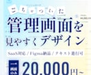 1画面のごちゃついた管理画面を見易くデザインします 【UI/UXデザイン】通話不要・業務改善｜Figma納品 イメージ1