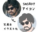 SNS用のアイコンを作成します 写真を元にSNS用のイラストを作成します。 イメージ1