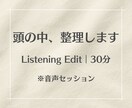 モヤモヤ・悩みを30分で言語化＆次の一歩を作ります 音声のみで30分で頭の中を整理します イメージ1