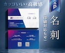 こだわったカッコいい・高級感ある名刺にします 名刺デザイン＋実物配送まで一括対応｜丸投げ0K！ イメージ1