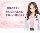 臨床心理士がどんなお悩みも丁寧にお聞きします 経験豊富な心理士があなたのお悩みをしっかり受け止めます イメージ1