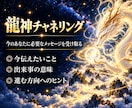 龍神霊視で御神託を授けます 龍リーディング・チャネリング・ヒーリングを総合的に行います イメージ5