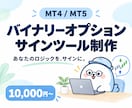 MT4/MT5バイナリーサインツールを制作します 制作からTDSによる勝率検証・改善分析まで対応 イメージ1