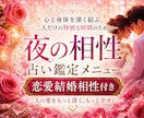 彼(彼女)と愛が深まる♡夜の相性を占い鑑定します 心と身体を深く結ぶ特別な時間に♡恋愛結婚相性付♡約5000字 イメージ1