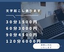 1分/50円で30～120分の音声の文字起こします インタビューや会議、座談会など、音声データを基にテキスト化 イメージ2
