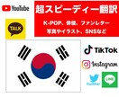 超スピーディーにナチュラルな韓国語に翻訳致します 大好きなK-POPアイドル、俳優にファンレターを！SNSも！ イメージ1