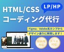 LP・企業サイトのHTMLコーディング代行します 制作会社様・デザイナー様の外注におすすめ！短納期OK イメージ1