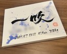 出産祝いに大人気の【命名書】を書道師範が描きます キャンバスボードでのお届けですぐに飾れます！ イメージ3