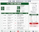 現場で使える点検表・管理表をExcelで作ります 製造現場20年以上｜設備別の日常・月例点検表に対応 イメージ3
