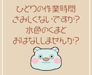 明るい時間の作業中に話し相手になります ゆったりした作業の合間に誰かと話したい～ イメージ1
