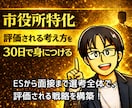 市役所試験で評価される考え方が30日で身につきます 実際の選考を通じて、合格水準の考え方が身につくようサポート イメージ1