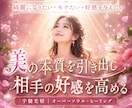 モテる美しさを引き出し相手の好感を高めます 好きな人・異性・お客様から、直感で美しいと感じられる存在感へ イメージ1