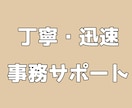 相談可能|あなたの事務作業お手伝いします ほっこり事務室｜ちゃーちゃんの事務サポート（1時間〜） イメージ1