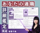 あなたの天性の適職を診断！紫微斗数で鑑定します 仕事に使える！生まれ持った星の配置で占う16の仕事タイプ診断 イメージ1