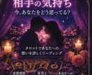 彼の本音を深く占います 恋愛・復縁・相手の気持ちを丁寧に鑑定 イメージ3