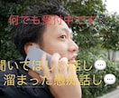 愚痴、悩み、聞いて欲しい話し聞きます サービスタイトルの通りです。どんな話しでも受け付けてます。 イメージ1
