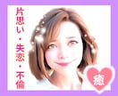 辛い恋愛から愛されるあなたに⭐️全力で応援します 【電話相談】辛い失恋/片想い/浮気/復縁/不倫/恋愛相談全般 イメージ2