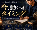 今動くべき時期と流れを具体的に読み解きます 3ヶ月の流れ・恋愛・仕事の最適タイミングを具体的に鑑定 イメージ1