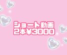 ショート動画編集します 14万回再生を出した、目に止まる編集をします！ イメージ1