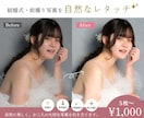 結婚式・前撮り写真を自然に美しくレタッチします 肌・体型・不要物まで自然に補正し大切な一枚を美しく仕上げます イメージ1
