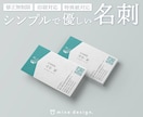 シンプルで優しい印象の名刺を制作いたします 【修正無制限・印刷◎】優しくて温かみがある印象的な名刺に イメージ1