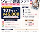 セットでお得！ショート動画制作承ります ショート動画制作セットで1本当たり4500円！ イメージ2