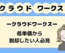 褒め添削！クラウドワークスのプロフィールを作ります WEBライターとして採用されるためのプロフィールをお手伝い イメージ4