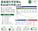 資金繰り予定表をExcelで作成します 将来の資金残高を見える化します イメージ1