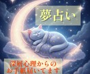 夢占い、深層心理からのメッセージ鑑定します 夢はあなたの深層心理からのメッセージ。お手紙届いてます イメージ1