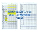 就労支援事業の収支計画書式セットを販売します 実際に創業融資で使用！A型・B型・移行の3事業セットです イメージ4