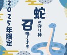 2025年限定　貴方様だけの蛇の守り神を召喚します 巳年限定のオリジナル鑑定　2025年を飛躍の年にしたい方へ イメージ1
