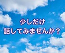 あなたの不安、じっくりと受けとめます 話せずイライラしてませんか？ストレス解消のお助けします。 イメージ3