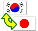 韓国語翻訳します 韓国留学経験から得たリアルな現地の韓国語を生かします。 イメージ1