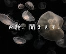 30分間、どんなお悩みでもお伺い致します 秘密厳守！愚痴/相談/雑談、人に言えない悩みなど。 イメージ1