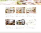 工務店・住宅会社WordPressサイト制作します 10月割引価格！施工事例も自分で更新・5〜8ページ＋フォーム イメージ6