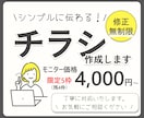 シンプルに伝わる！わかりやすいチラシ作成します ◆業種・テイスト問わず丁寧なヒアリング！◆信頼感あるデザイン イメージ1
