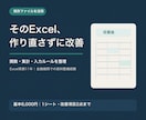 既存Excelファイルを使いやすく改善します 関数・集計を整え、入力ミスを減らします イメージ1
