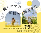 元人事。２児の母がこれからのキャリアを支援します 復職の時期。これからのキャリアを支援をします。気軽にどうぞ イメージ1
