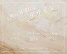 バナーやSNS投稿用画像などWEB用画像制作します 女性向け　シンプルで大人っぽく心が弾むデザインをお届けします イメージ1