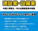 特別価格で建設業・設備業者様のWebサイト作ります シンプルなHTML/CSSサイトを特別価格でご提供 イメージ2