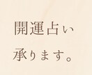 風水、タロット、で占います あなたの運を風水メインで開運します。 イメージ1