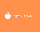 シンプルなロゴを制作します ◎シンプルイズベスト！シンプルなロゴを制作します イメージ3