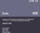 ableton Live10を使ったDTM教えます ableton Live10 を使って曲を作りたい人へ イメージ1