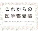 これから医学部受験を考えている方の相談に乗ります 現状を確認し、塾の必要性、合格までのプロセスを一緒に考えます イメージ1